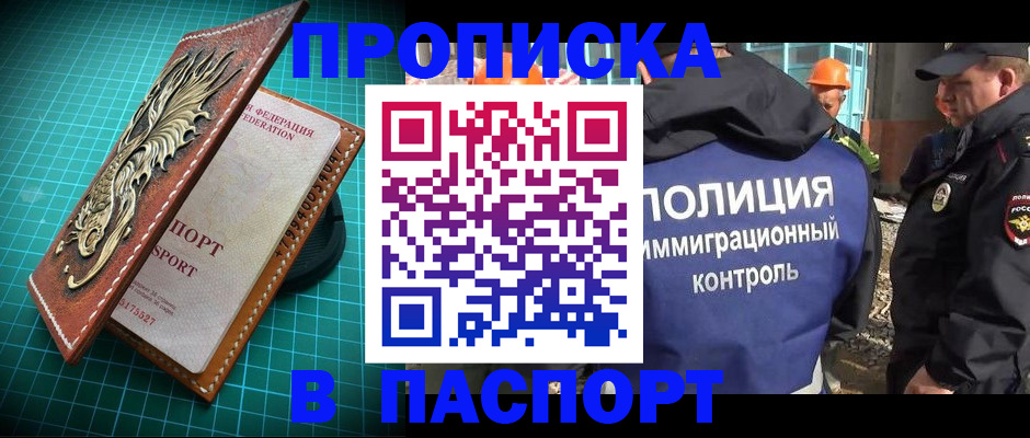 прописка в Новоузенске